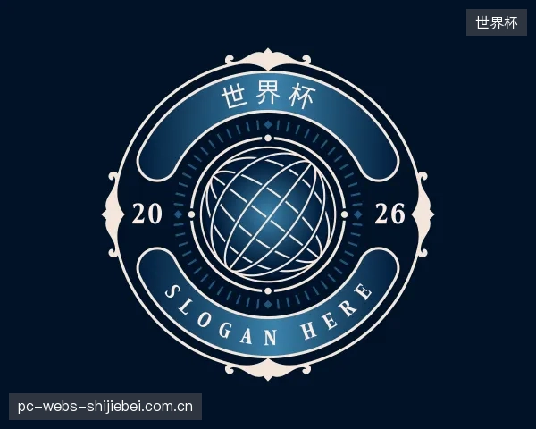 介绍世界杯平台